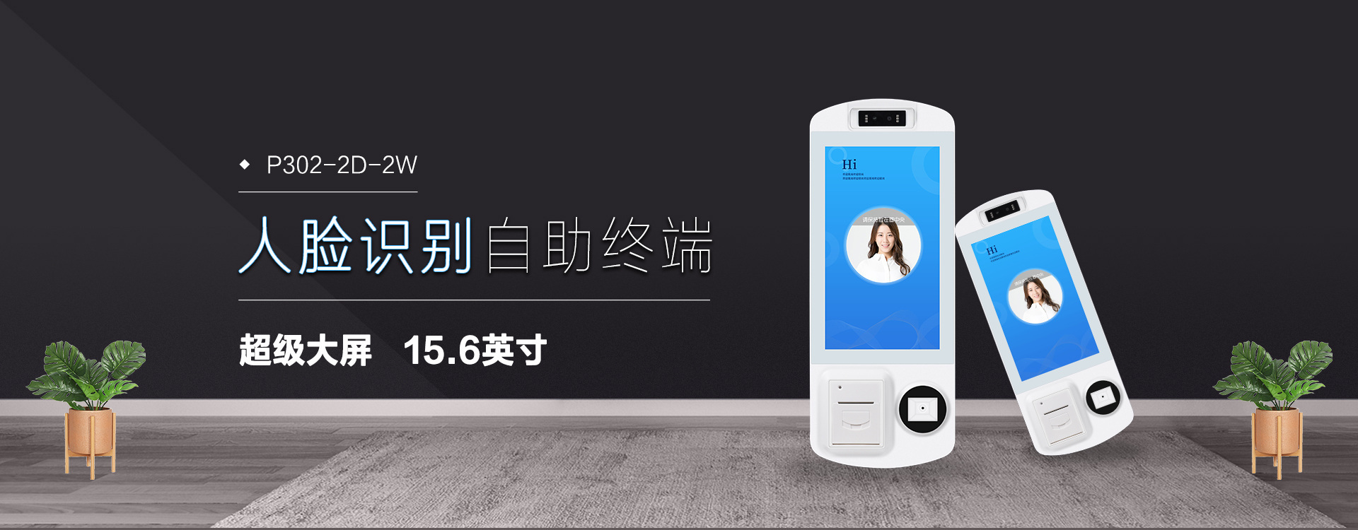 全自助刷臉消費(fèi)設(shè)備，超級(jí)大屏！